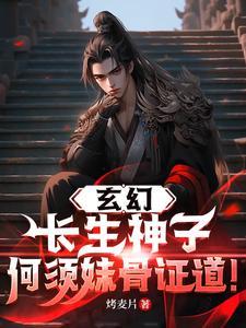 长生之神