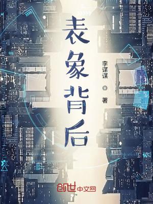 表象的象是哪个象