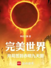 完美世界开局帝骨