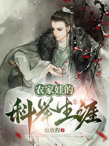 农家科举 ...