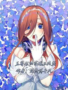 五等分花嫁剧场版