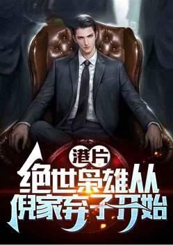 绝世枭雄意思