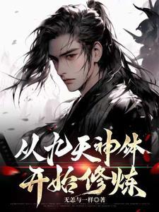 九天神尊百度百科