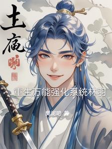 重生万能空间txt