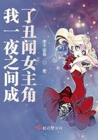 一夜之间当妈了番外