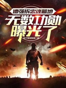 忠魂原型人物