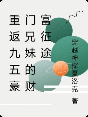 重返1995当首富