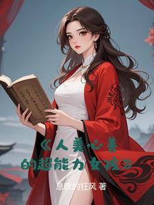 玄门弃女