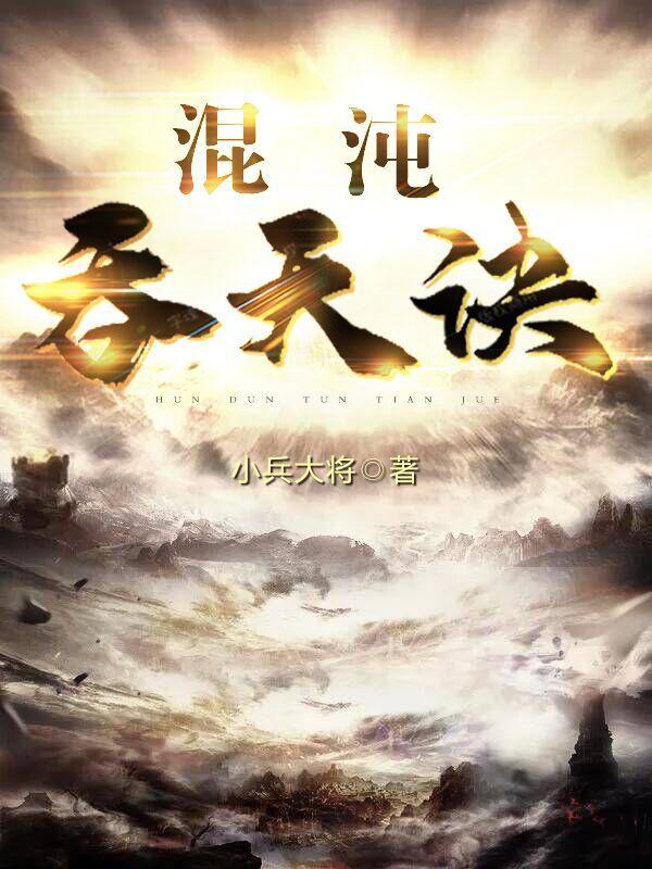 吞天神功