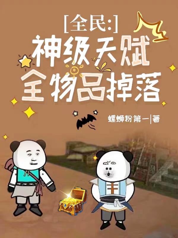 全民神邸时代 百倍增幅免费阅读